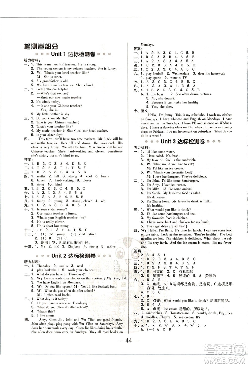 吉林教育出版社2021典中點(diǎn)綜合應(yīng)用創(chuàng)新題五年級英語上冊PEP版浙江專版答案