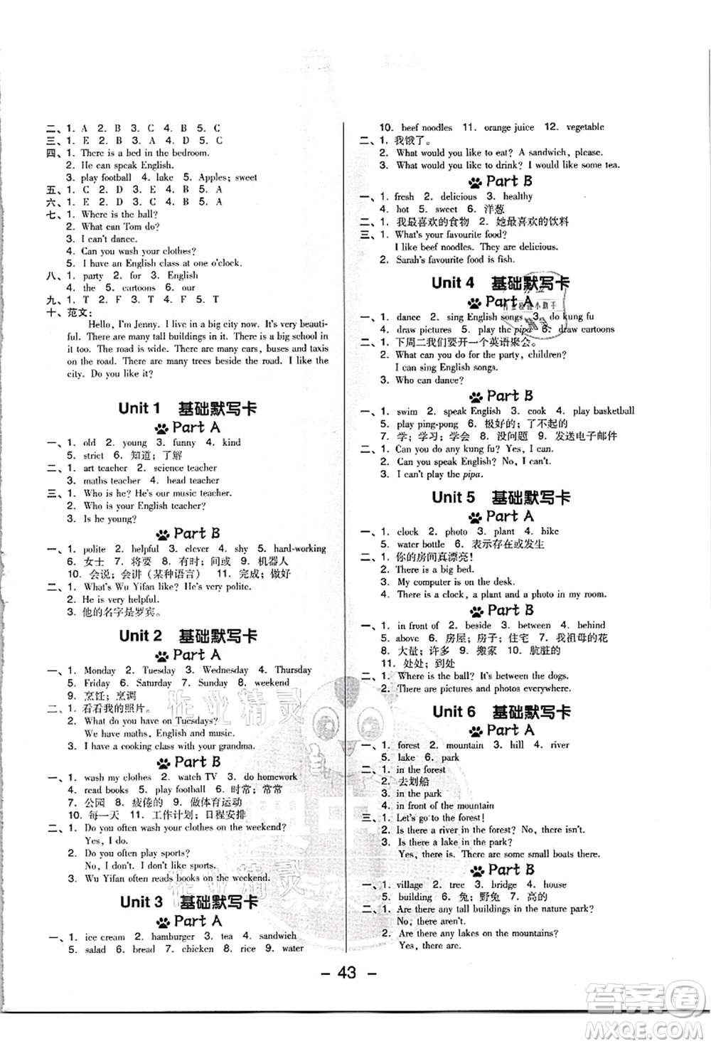 吉林教育出版社2021典中點(diǎn)綜合應(yīng)用創(chuàng)新題五年級英語上冊PEP版浙江專版答案