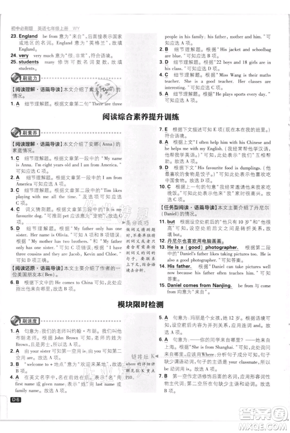 開明出版社2021初中必刷題七年級上冊英語外研版參考答案