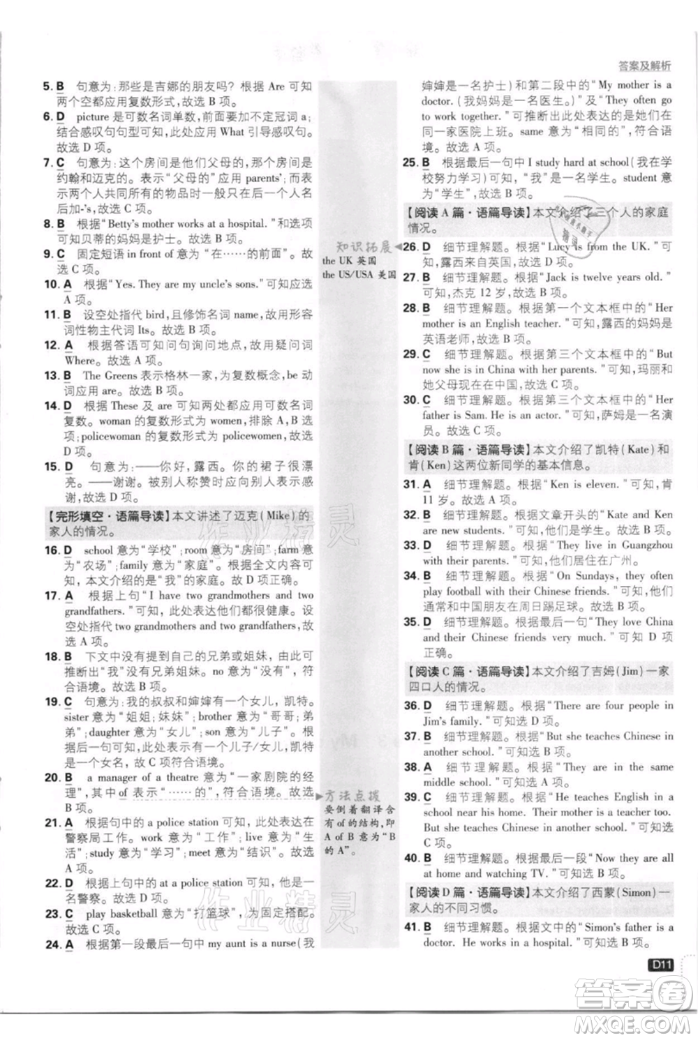 開明出版社2021初中必刷題七年級上冊英語外研版參考答案