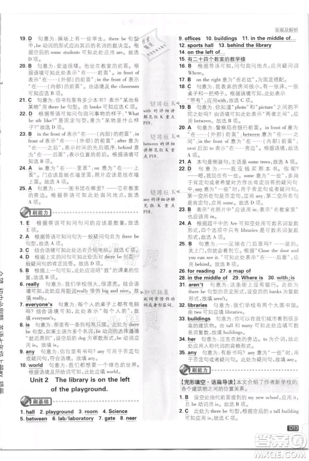 開明出版社2021初中必刷題七年級上冊英語外研版參考答案