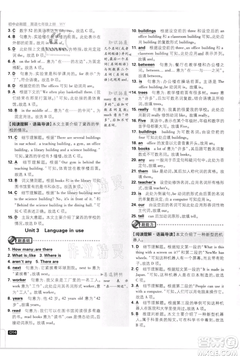 開明出版社2021初中必刷題七年級上冊英語外研版參考答案