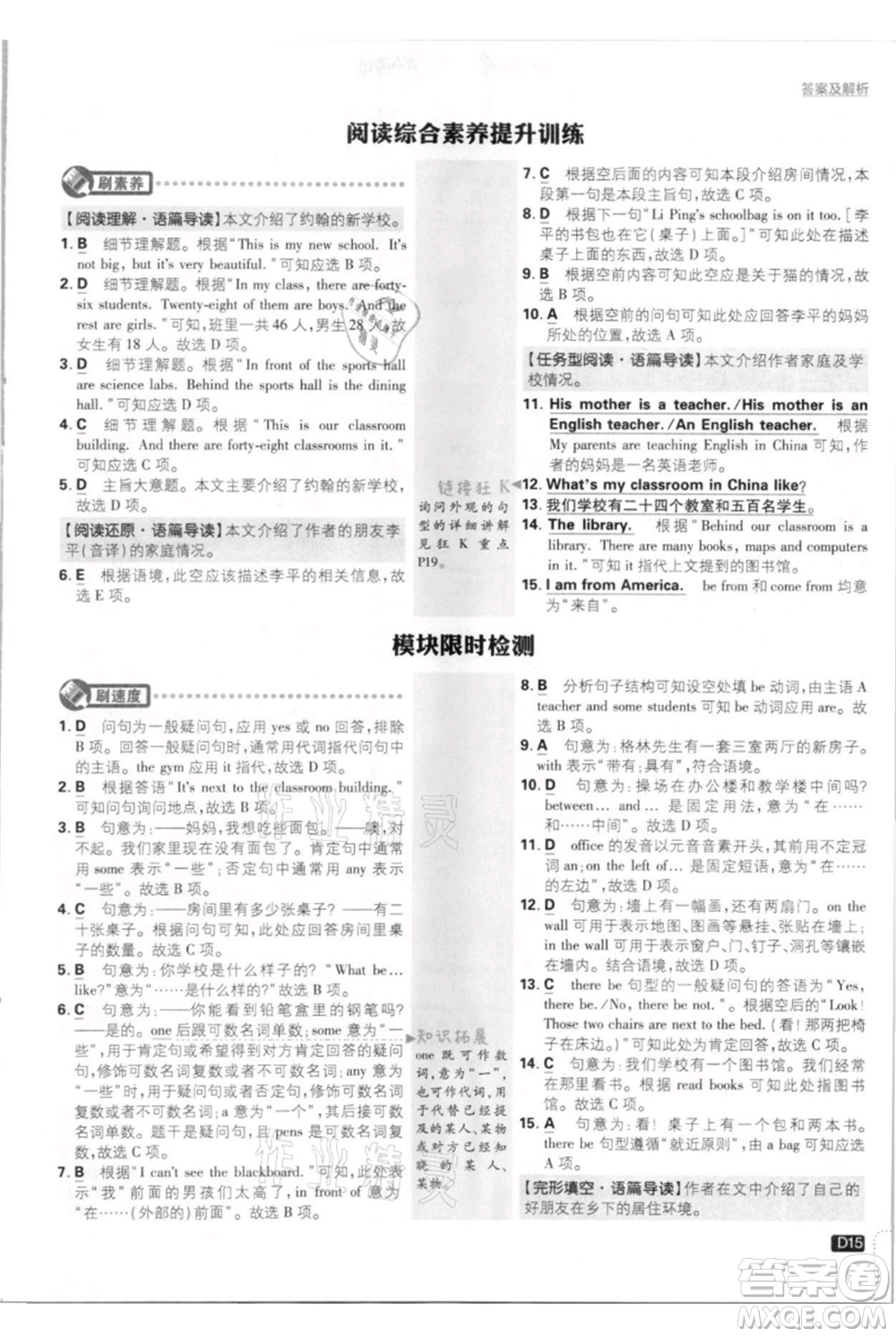 開明出版社2021初中必刷題七年級上冊英語外研版參考答案