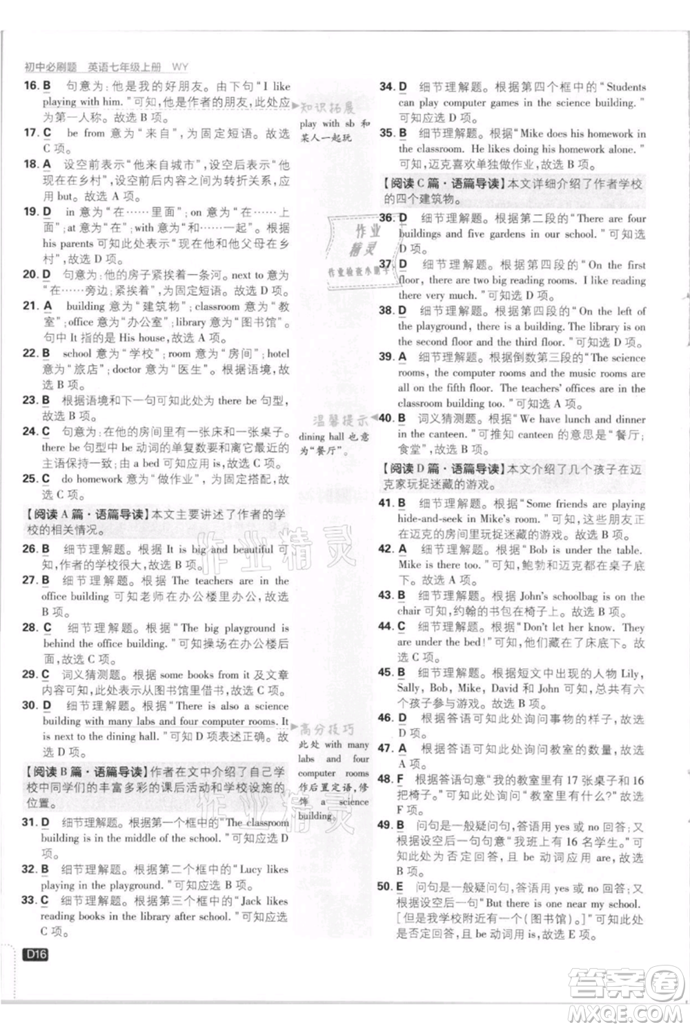 開明出版社2021初中必刷題七年級上冊英語外研版參考答案