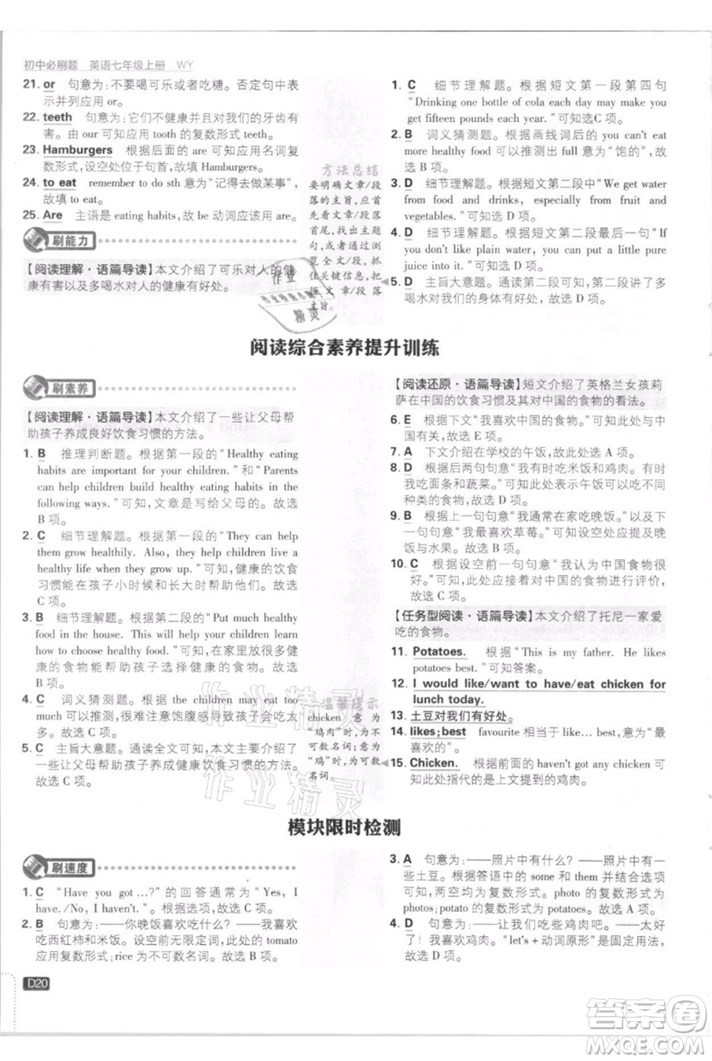 開明出版社2021初中必刷題七年級上冊英語外研版參考答案