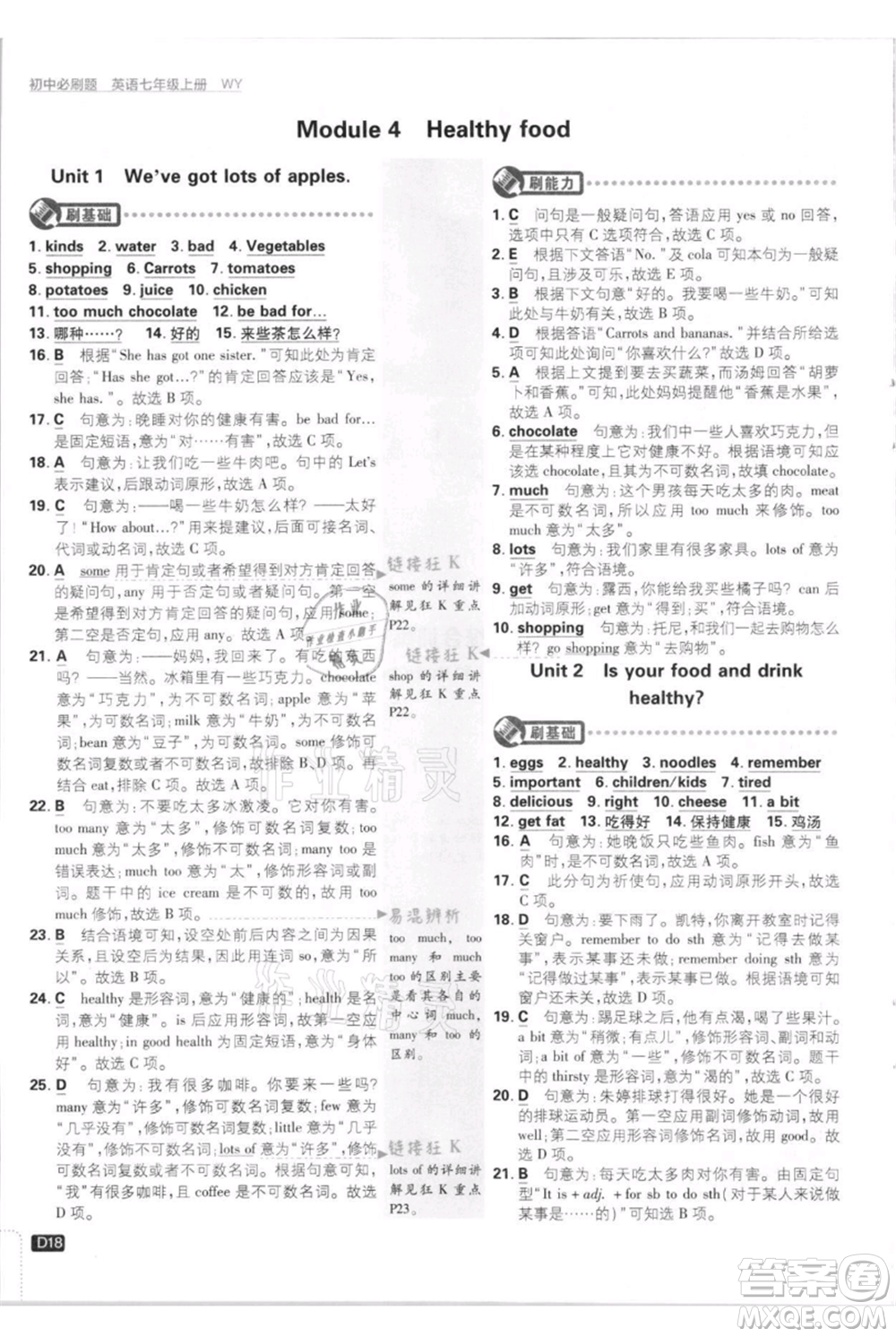 開明出版社2021初中必刷題七年級上冊英語外研版參考答案