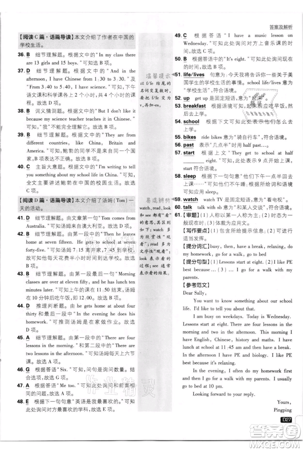 開明出版社2021初中必刷題七年級上冊英語外研版參考答案