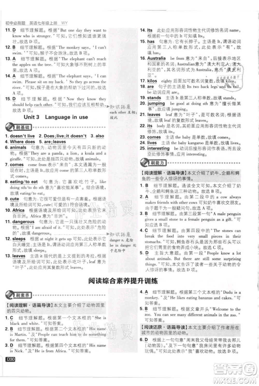 開明出版社2021初中必刷題七年級上冊英語外研版參考答案