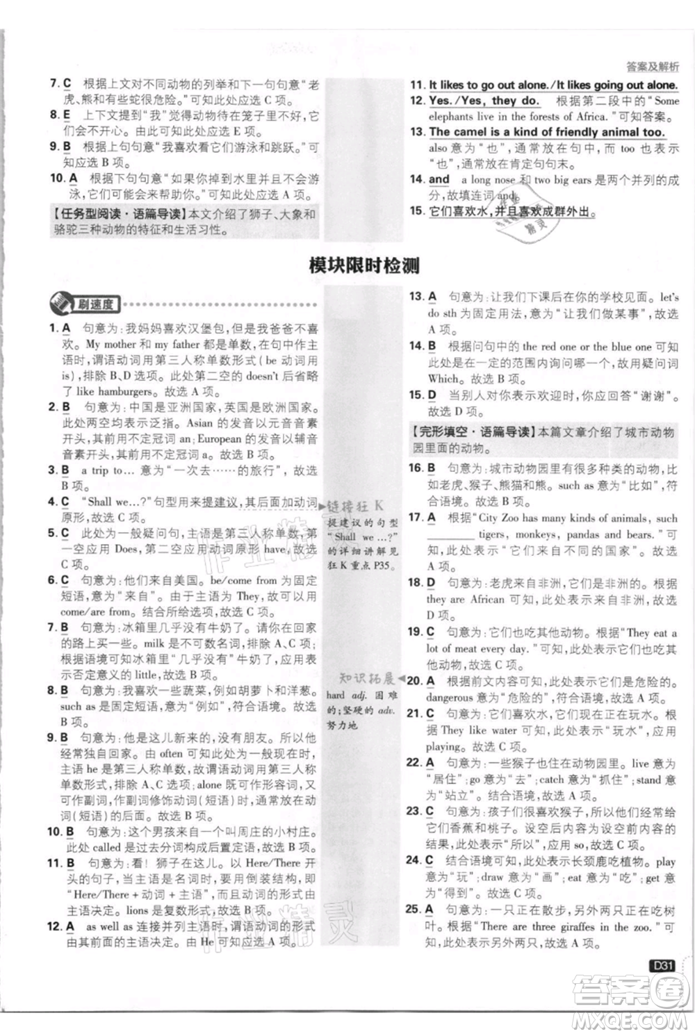 開明出版社2021初中必刷題七年級上冊英語外研版參考答案