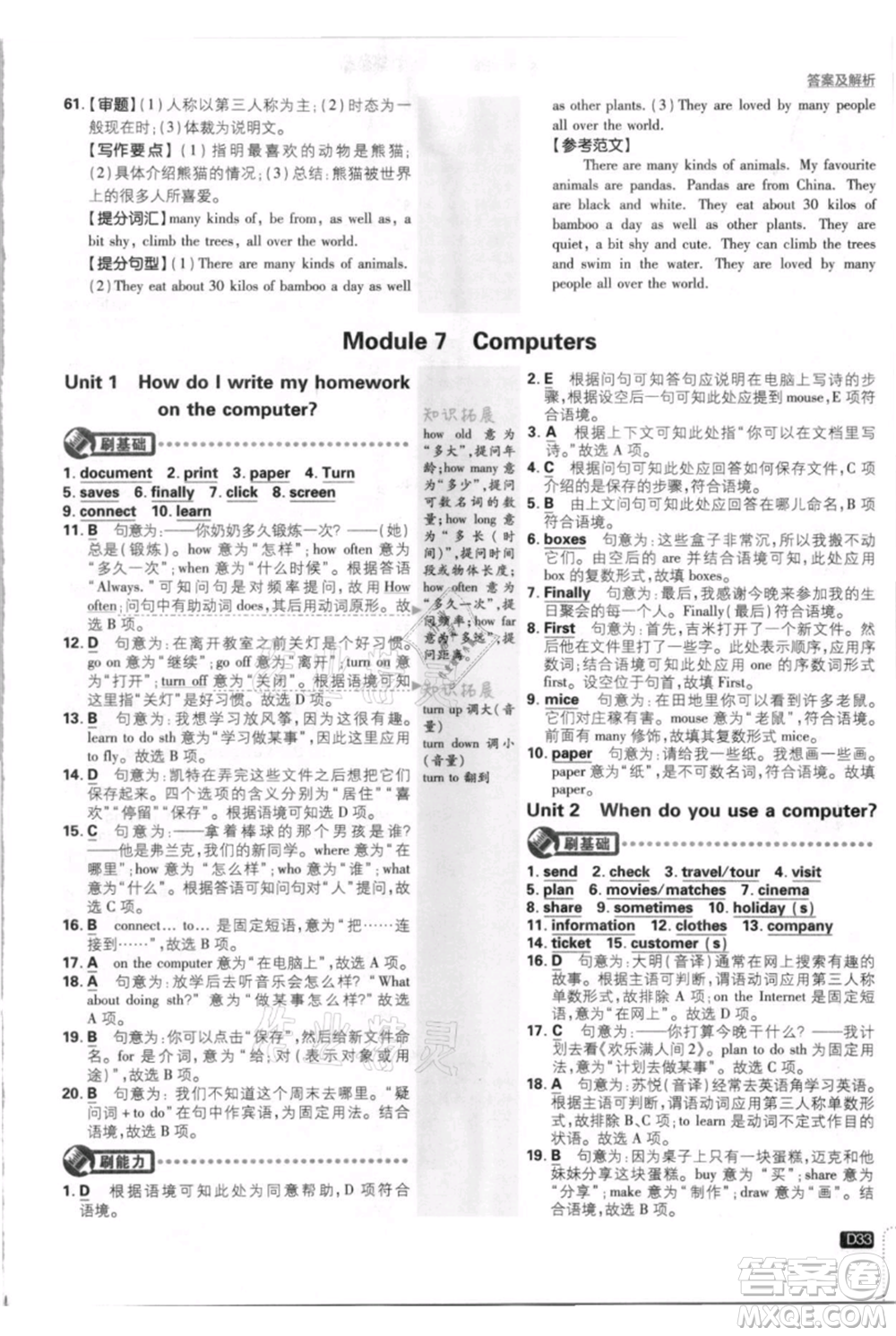 開明出版社2021初中必刷題七年級上冊英語外研版參考答案