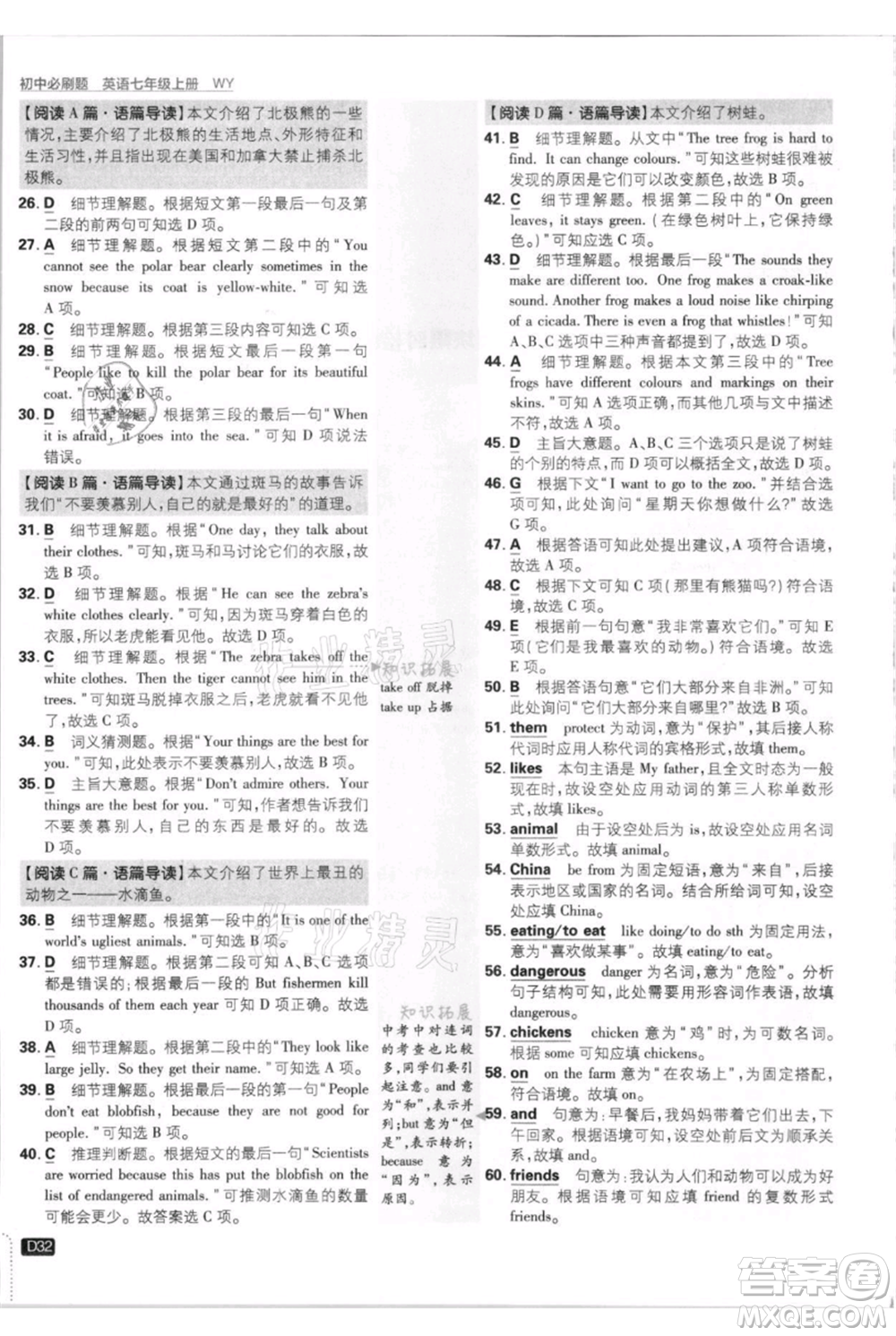 開明出版社2021初中必刷題七年級上冊英語外研版參考答案