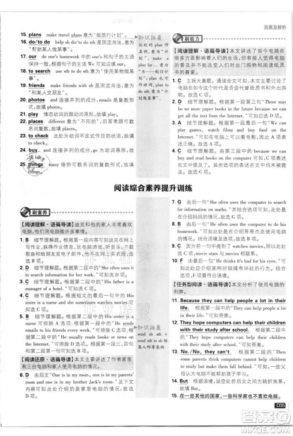 開明出版社2021初中必刷題七年級上冊英語外研版參考答案