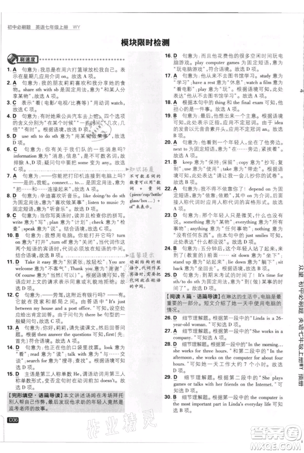 開明出版社2021初中必刷題七年級上冊英語外研版參考答案