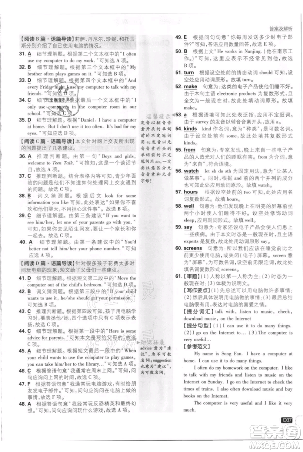 開明出版社2021初中必刷題七年級上冊英語外研版參考答案