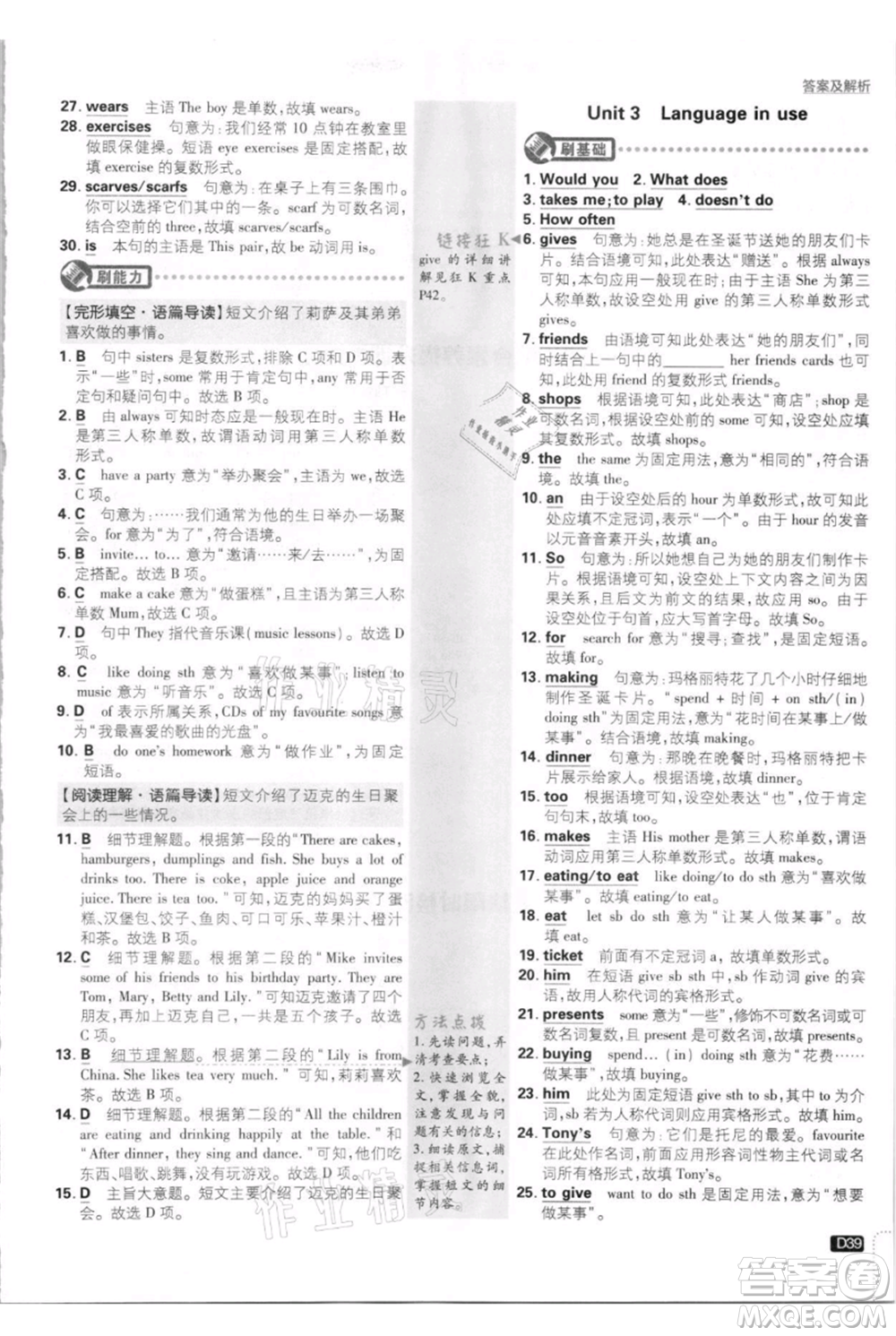 開明出版社2021初中必刷題七年級上冊英語外研版參考答案