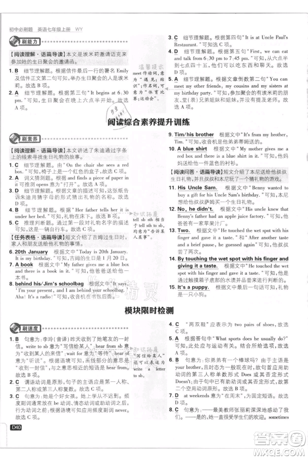 開明出版社2021初中必刷題七年級上冊英語外研版參考答案