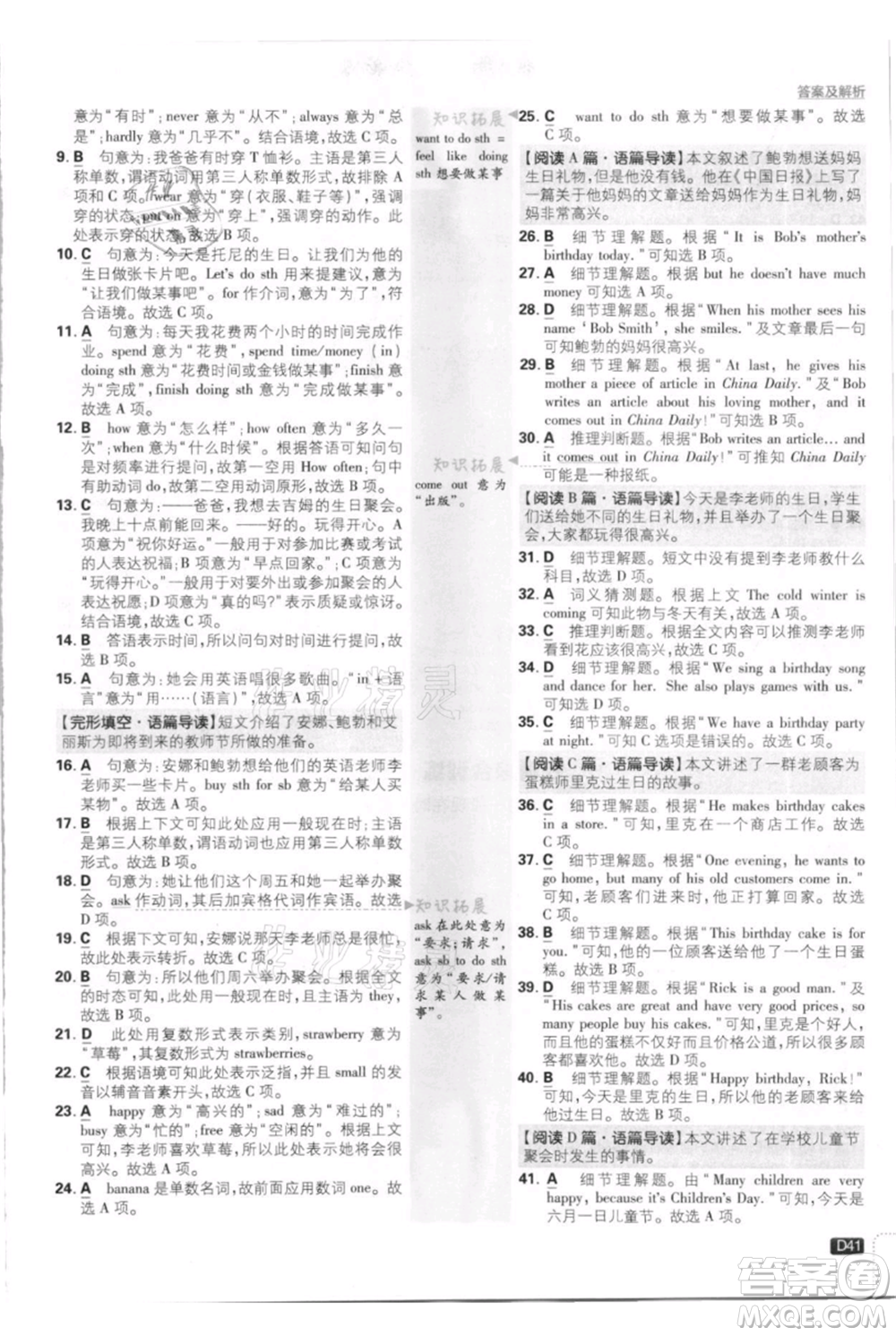 開明出版社2021初中必刷題七年級上冊英語外研版參考答案