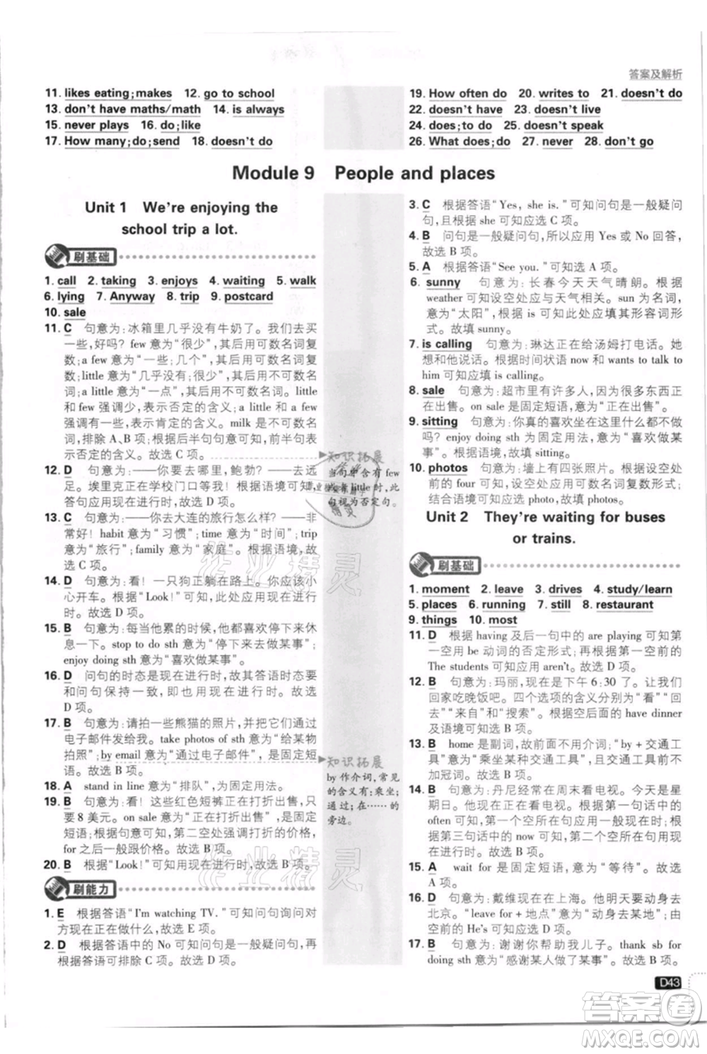 開明出版社2021初中必刷題七年級上冊英語外研版參考答案