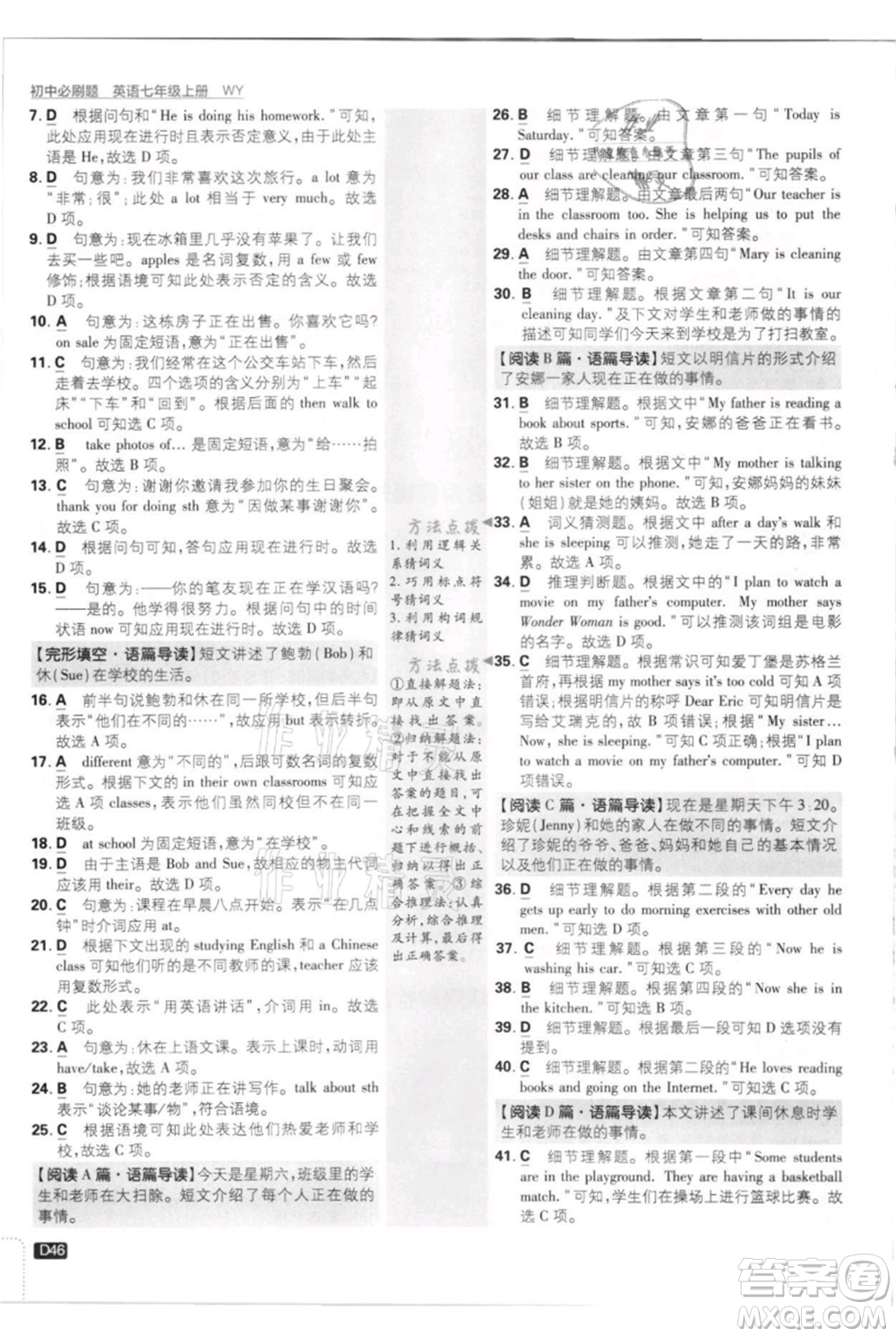 開明出版社2021初中必刷題七年級上冊英語外研版參考答案