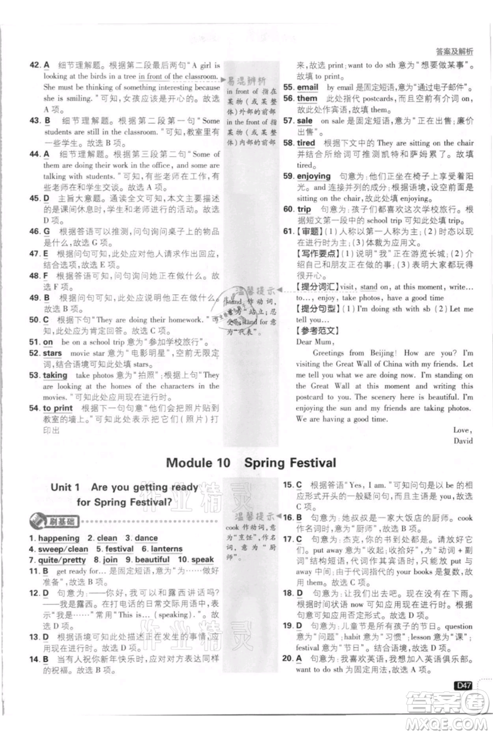 開明出版社2021初中必刷題七年級上冊英語外研版參考答案