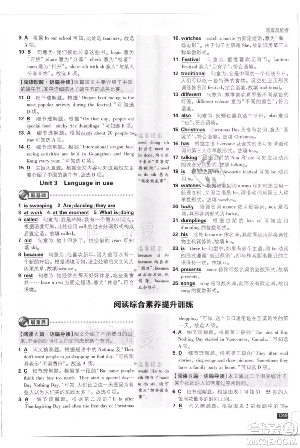 開明出版社2021初中必刷題七年級上冊英語外研版參考答案