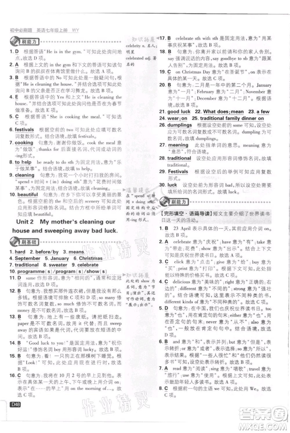 開明出版社2021初中必刷題七年級上冊英語外研版參考答案