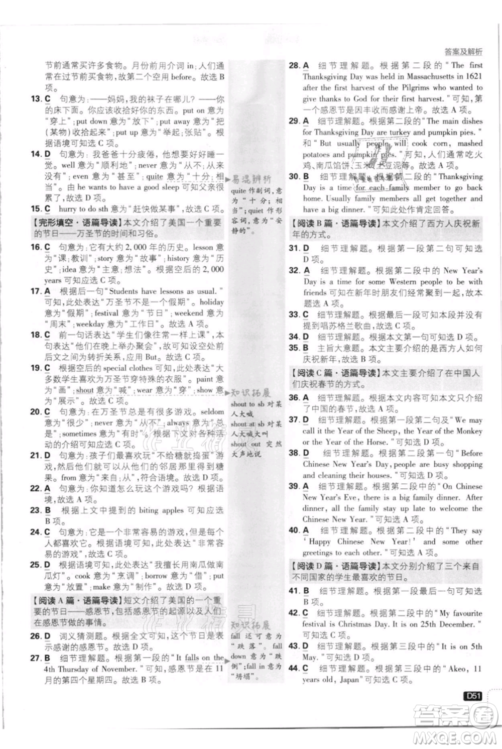 開明出版社2021初中必刷題七年級上冊英語外研版參考答案