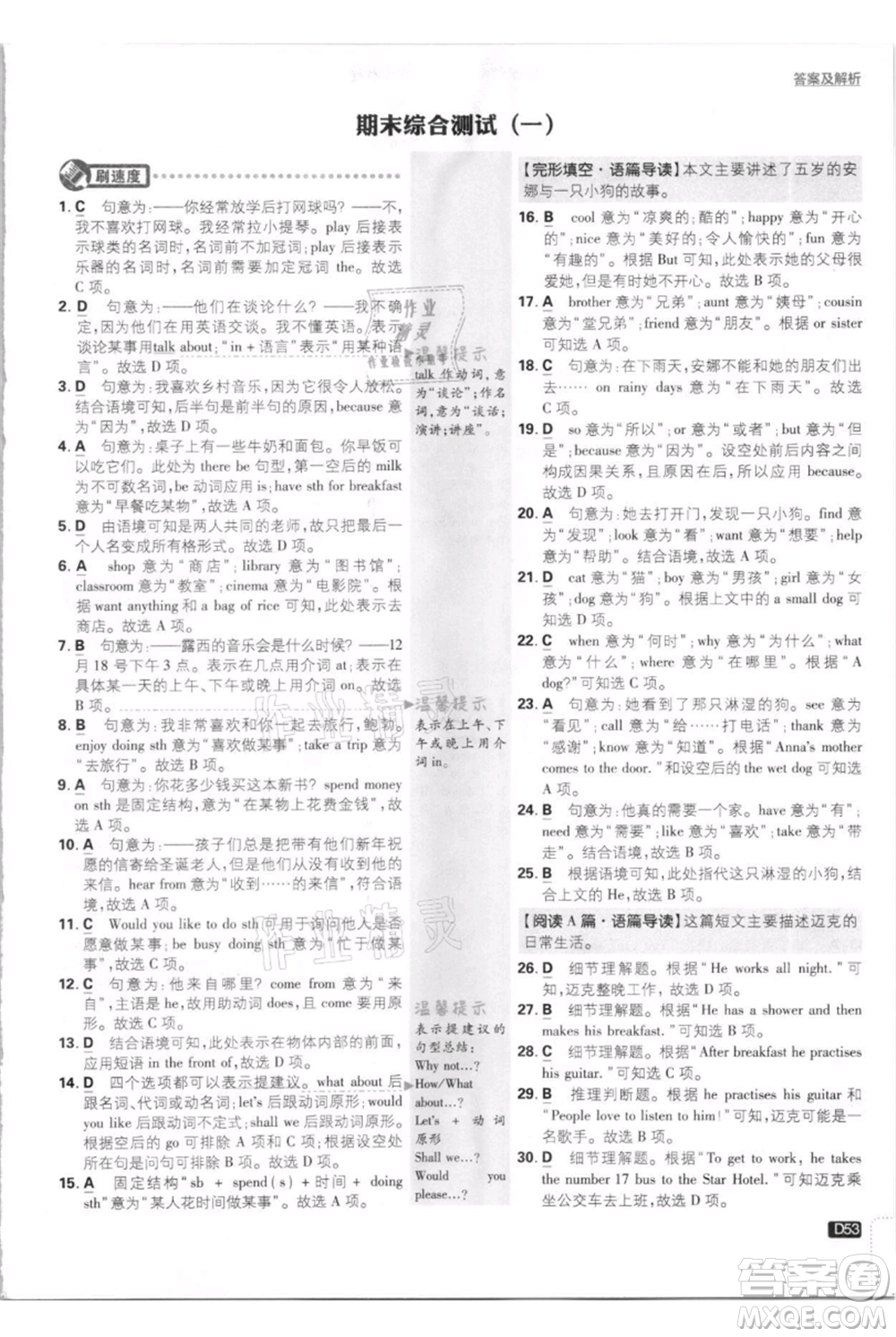 開明出版社2021初中必刷題七年級上冊英語外研版參考答案