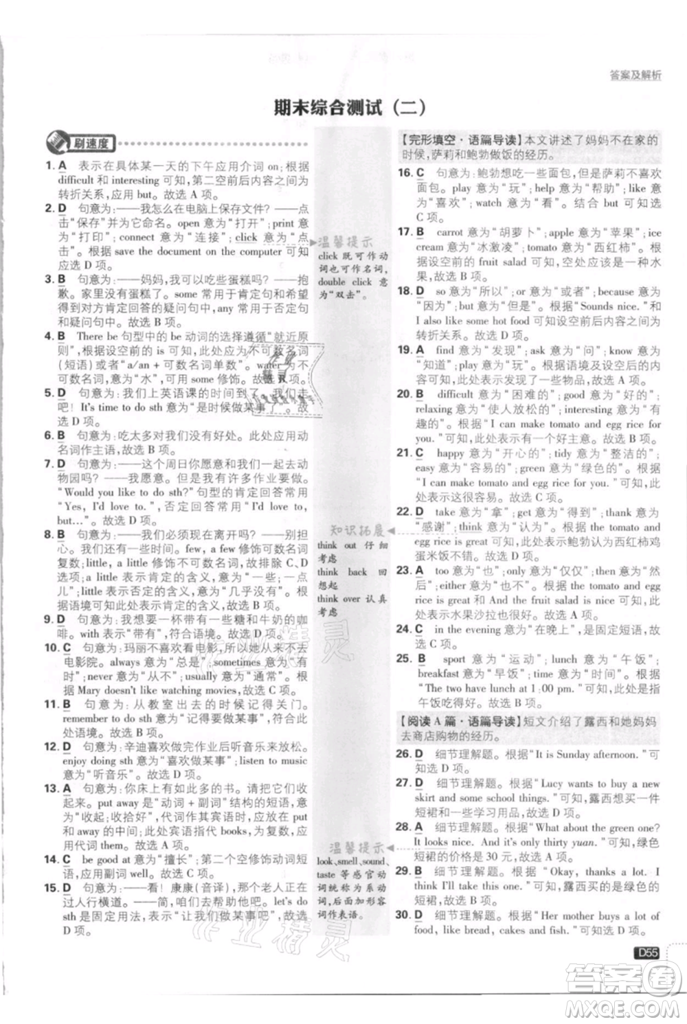 開明出版社2021初中必刷題七年級上冊英語外研版參考答案