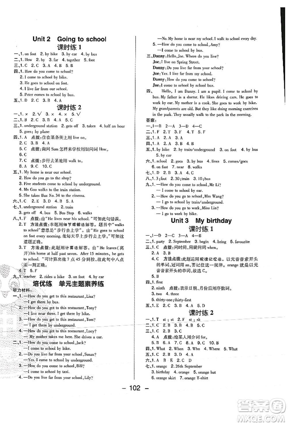 陜西人民教育出版社2021典中點(diǎn)綜合應(yīng)用創(chuàng)新題五年級(jí)英語上冊(cè)HN滬教牛津版山西專版答案