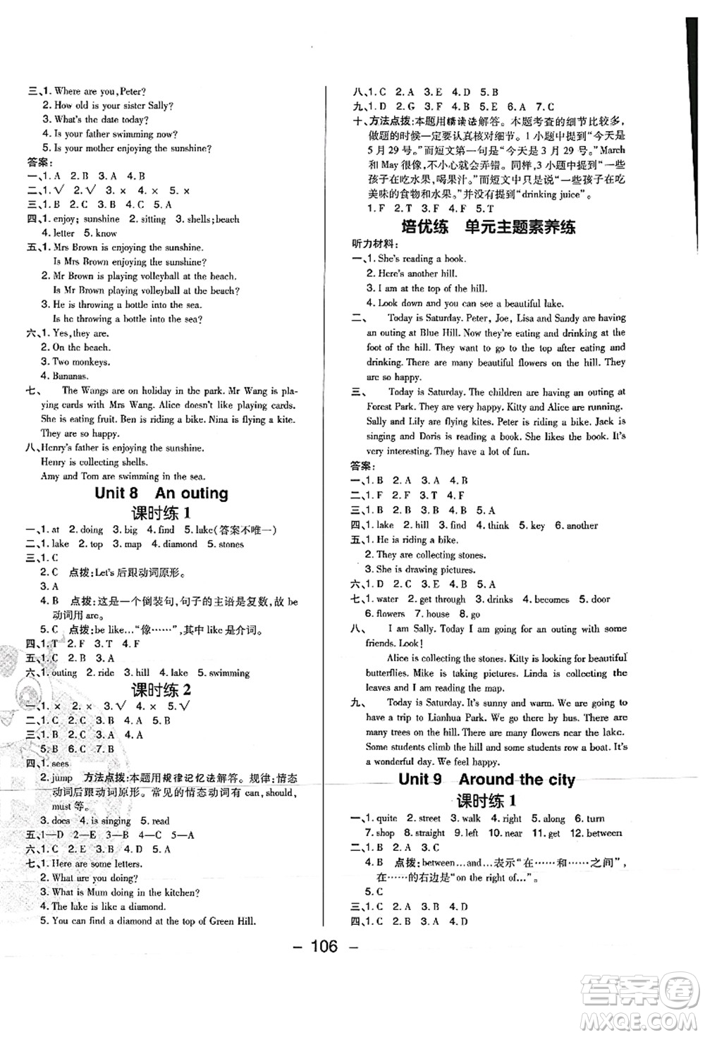 陜西人民教育出版社2021典中點(diǎn)綜合應(yīng)用創(chuàng)新題五年級(jí)英語上冊(cè)HN滬教牛津版山西專版答案