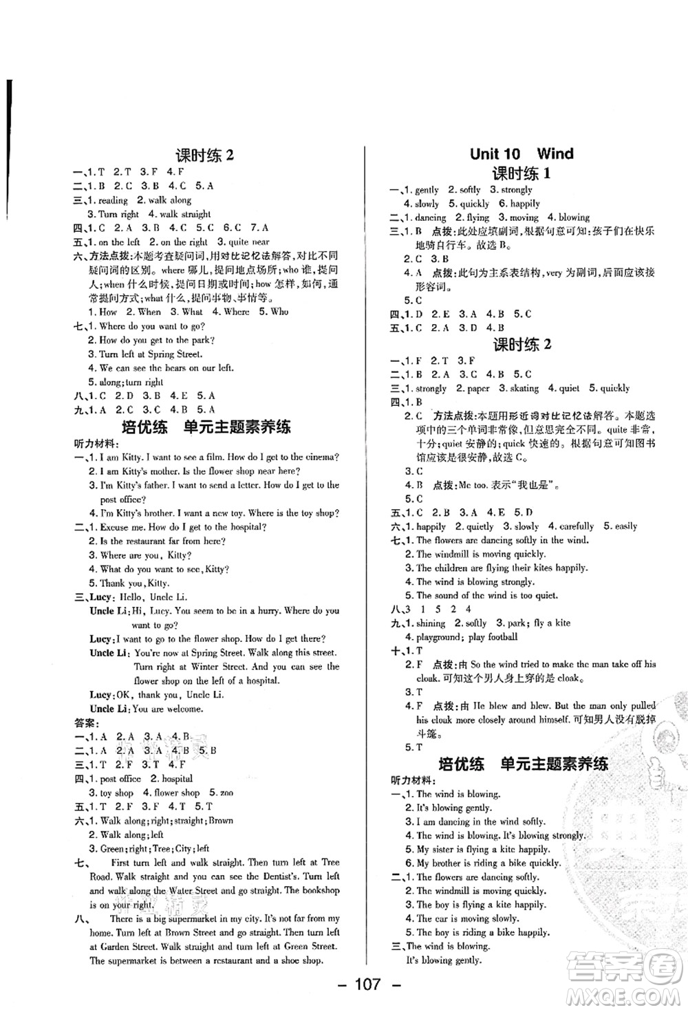 陜西人民教育出版社2021典中點(diǎn)綜合應(yīng)用創(chuàng)新題五年級(jí)英語上冊(cè)HN滬教牛津版山西專版答案