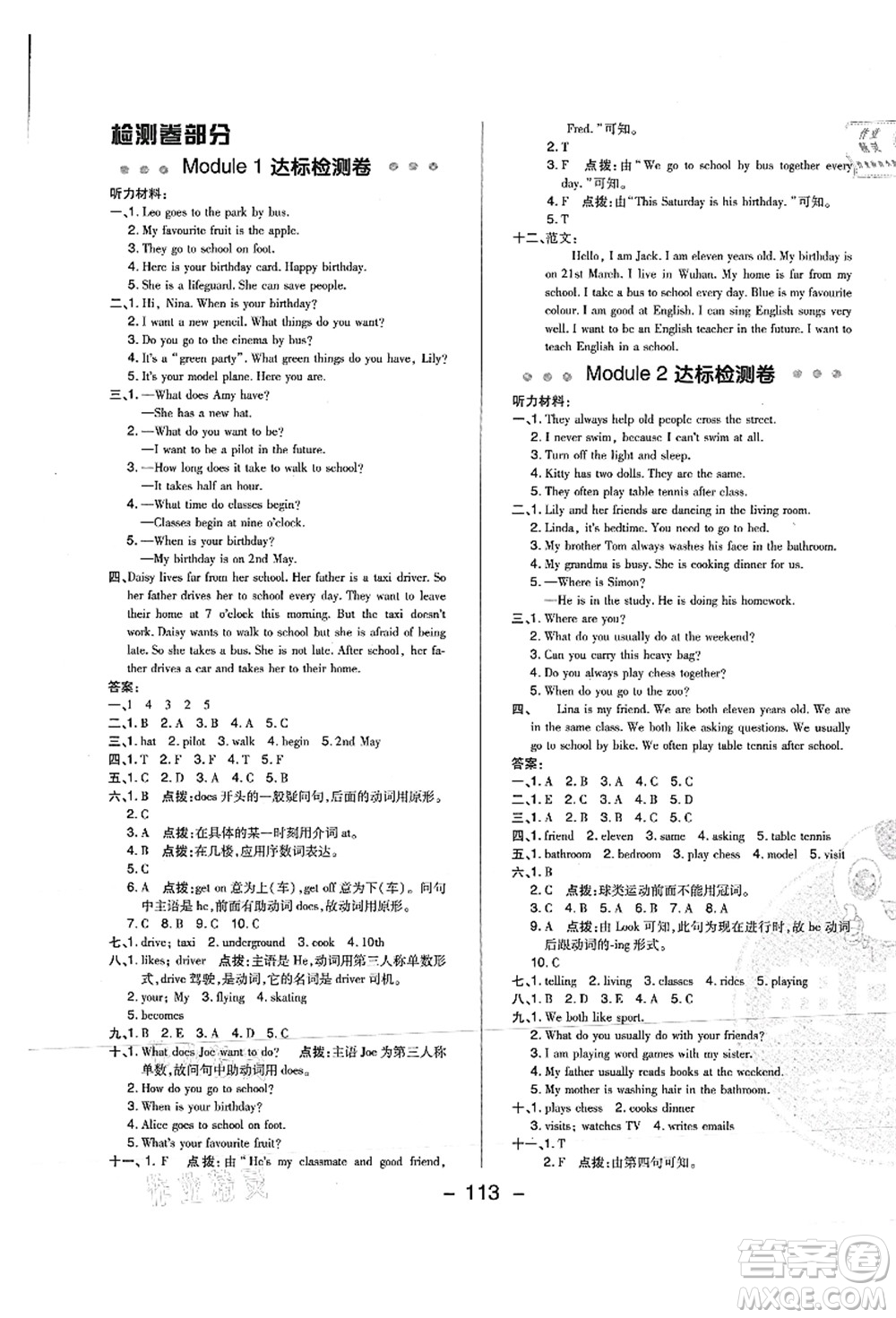 陜西人民教育出版社2021典中點(diǎn)綜合應(yīng)用創(chuàng)新題五年級(jí)英語上冊(cè)HN滬教牛津版山西專版答案