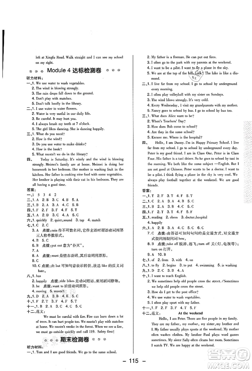 陜西人民教育出版社2021典中點(diǎn)綜合應(yīng)用創(chuàng)新題五年級(jí)英語上冊(cè)HN滬教牛津版山西專版答案