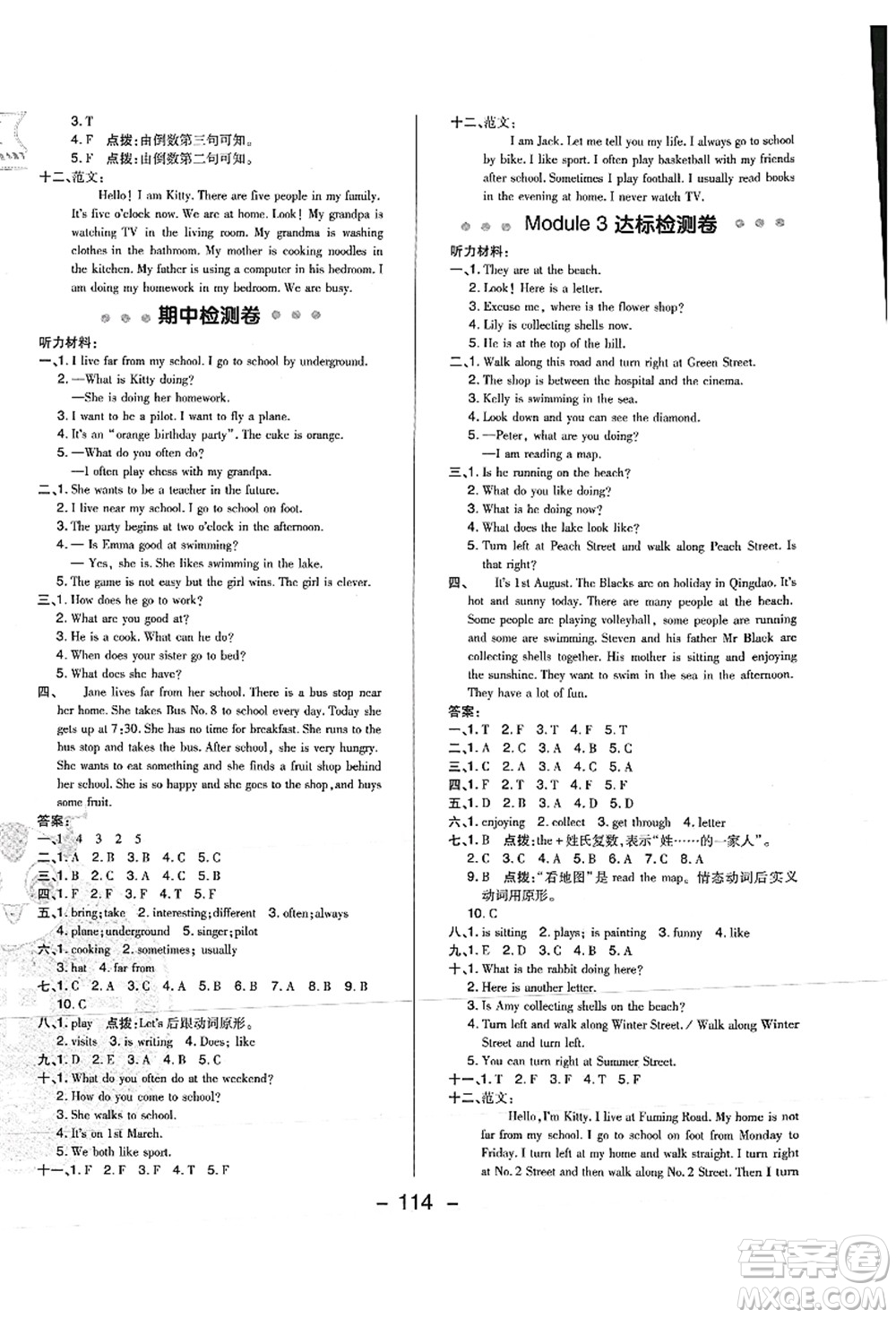 陜西人民教育出版社2021典中點(diǎn)綜合應(yīng)用創(chuàng)新題五年級(jí)英語上冊(cè)HN滬教牛津版山西專版答案