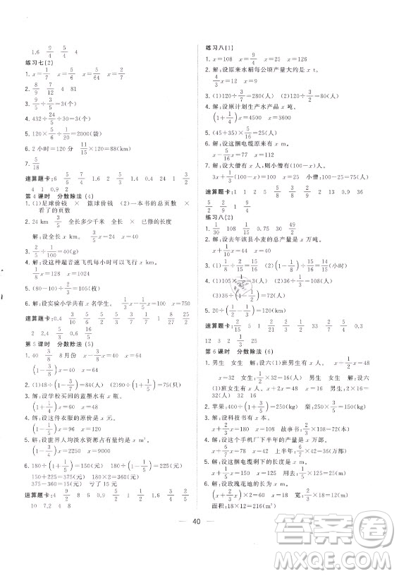 廣西師范大學(xué)出版社2021課堂小作業(yè)數(shù)學(xué)六年級(jí)上冊(cè)人教版答案