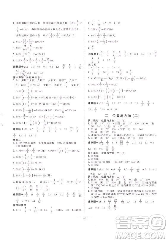 廣西師范大學(xué)出版社2021課堂小作業(yè)數(shù)學(xué)六年級(jí)上冊(cè)人教版答案