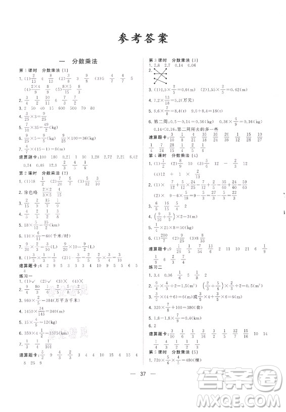 廣西師范大學(xué)出版社2021課堂小作業(yè)數(shù)學(xué)六年級(jí)上冊(cè)人教版答案