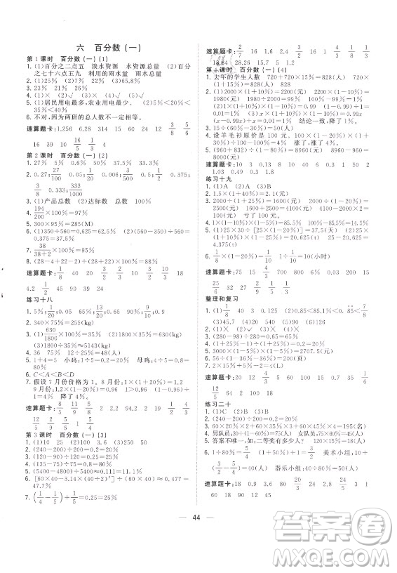 廣西師范大學(xué)出版社2021課堂小作業(yè)數(shù)學(xué)六年級(jí)上冊(cè)人教版答案