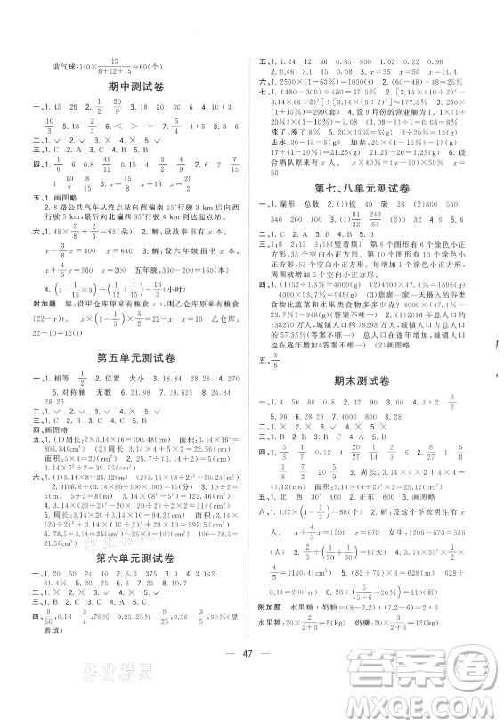 廣西師范大學(xué)出版社2021課堂小作業(yè)數(shù)學(xué)六年級(jí)上冊(cè)人教版答案