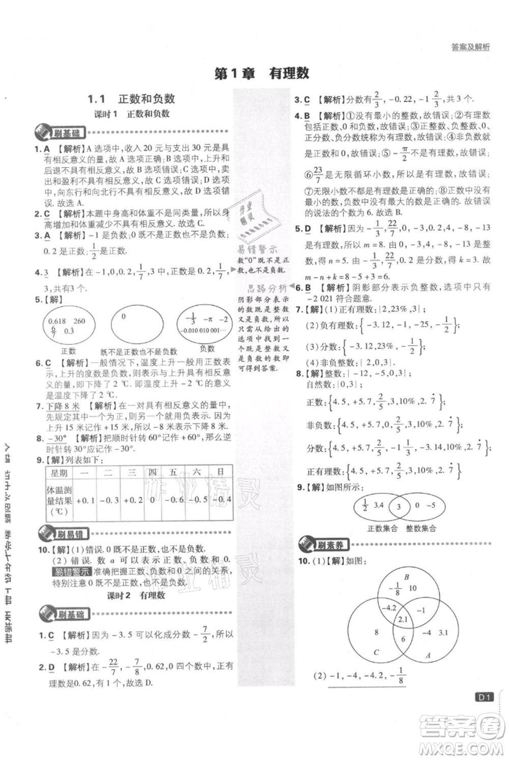 開明出版社2021初中必刷題七年級(jí)上冊(cè)數(shù)學(xué)滬科版參考答案