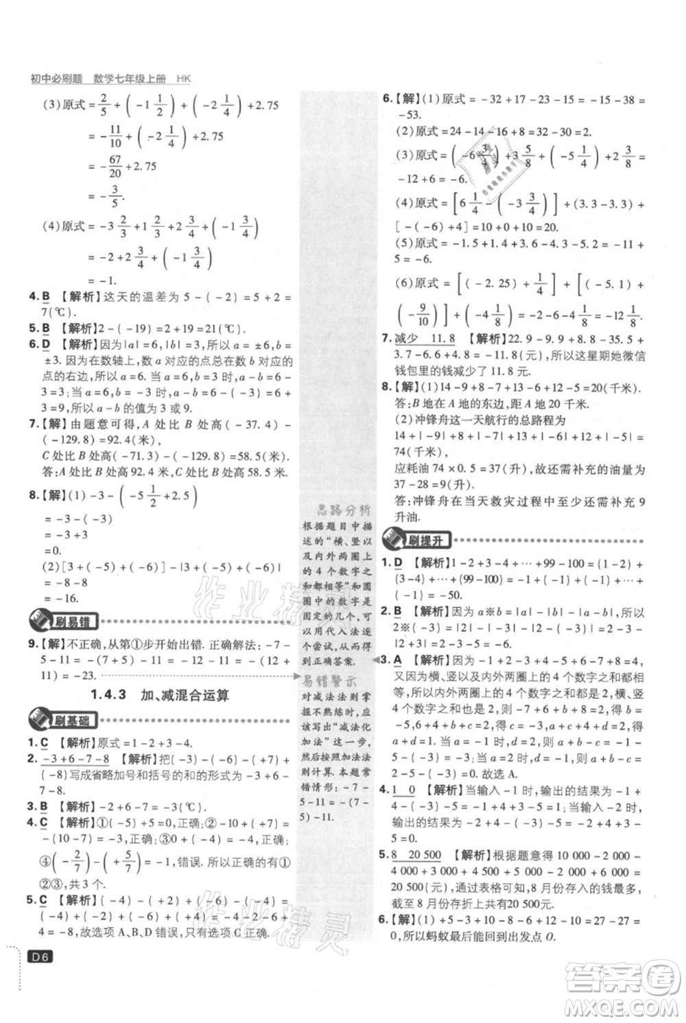 開明出版社2021初中必刷題七年級(jí)上冊(cè)數(shù)學(xué)滬科版參考答案