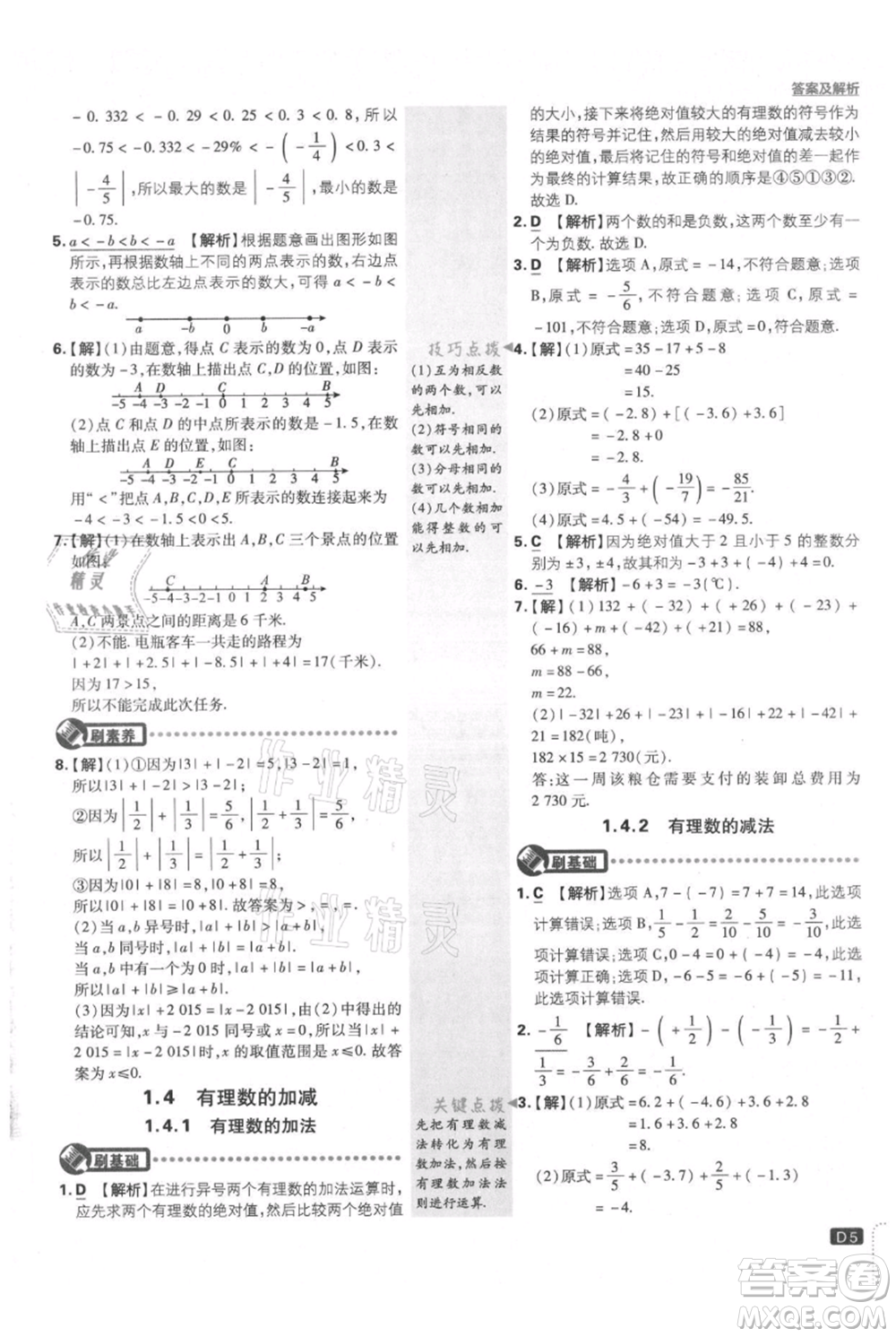 開明出版社2021初中必刷題七年級(jí)上冊(cè)數(shù)學(xué)滬科版參考答案