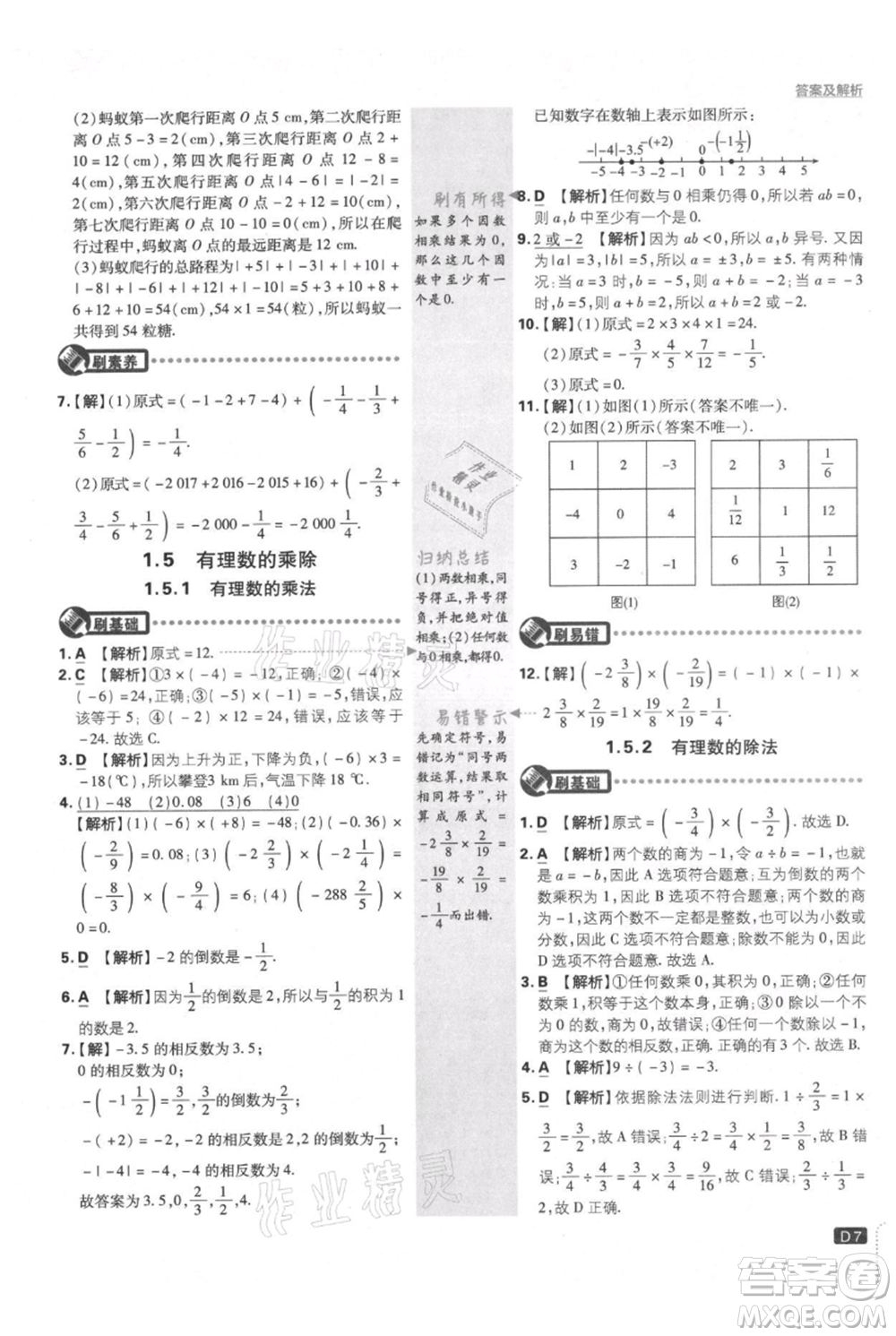 開明出版社2021初中必刷題七年級(jí)上冊(cè)數(shù)學(xué)滬科版參考答案