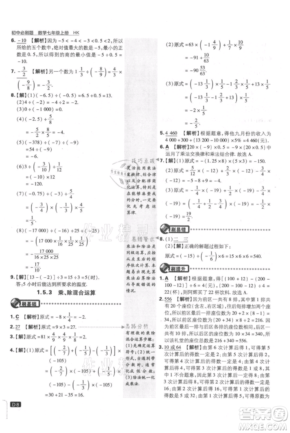 開明出版社2021初中必刷題七年級(jí)上冊(cè)數(shù)學(xué)滬科版參考答案