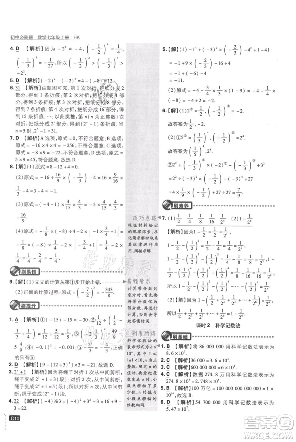 開明出版社2021初中必刷題七年級(jí)上冊(cè)數(shù)學(xué)滬科版參考答案