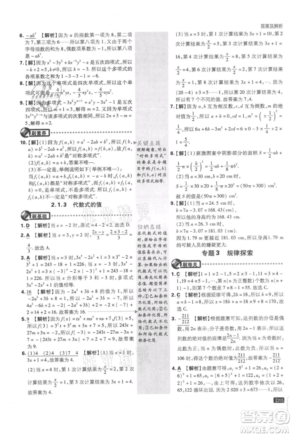 開明出版社2021初中必刷題七年級(jí)上冊(cè)數(shù)學(xué)滬科版參考答案