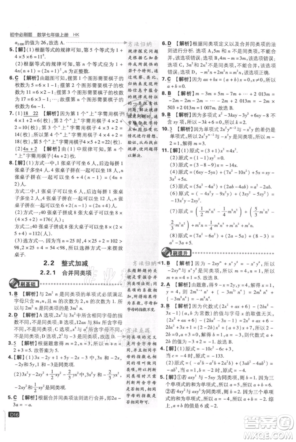 開明出版社2021初中必刷題七年級(jí)上冊(cè)數(shù)學(xué)滬科版參考答案