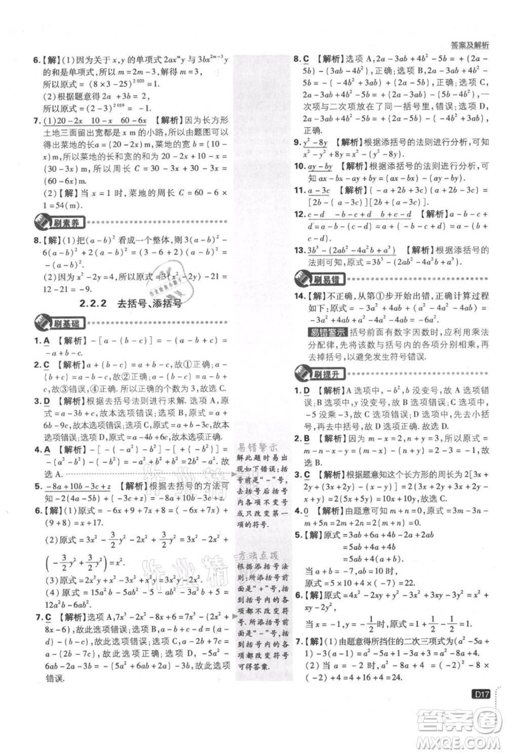 開明出版社2021初中必刷題七年級(jí)上冊(cè)數(shù)學(xué)滬科版參考答案