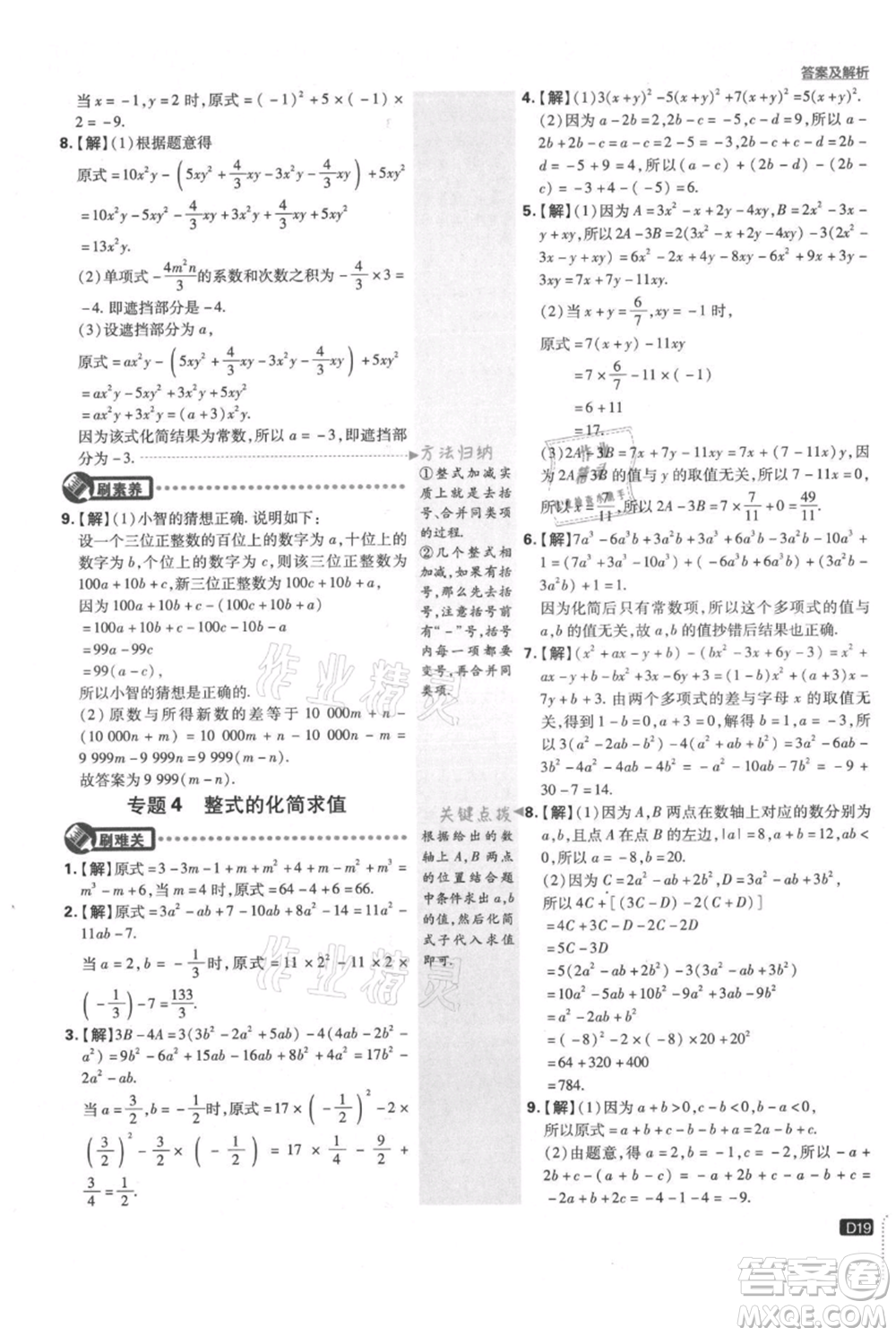 開明出版社2021初中必刷題七年級(jí)上冊(cè)數(shù)學(xué)滬科版參考答案